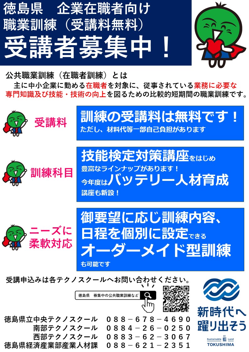 R8在職者訓練PRチラシ