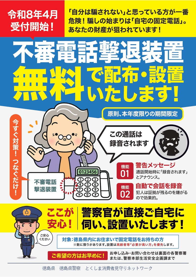 不審電話撃退装置-page-01