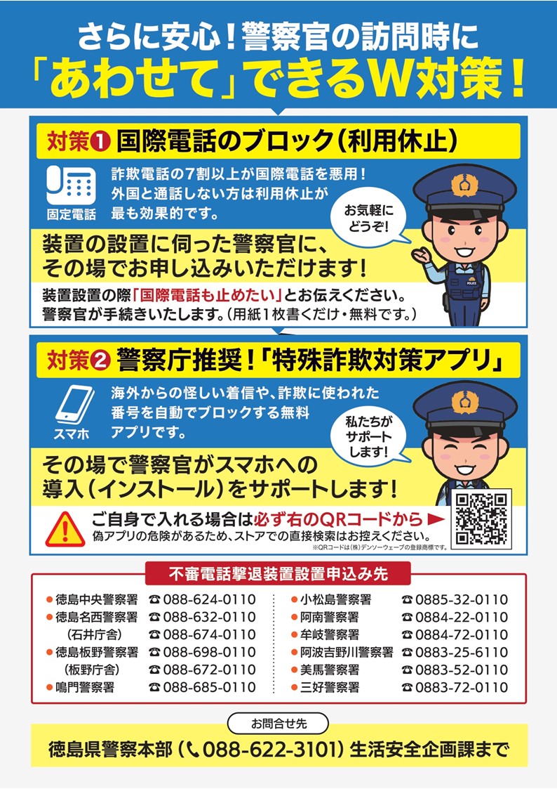 不審電話撃退装置-page-02