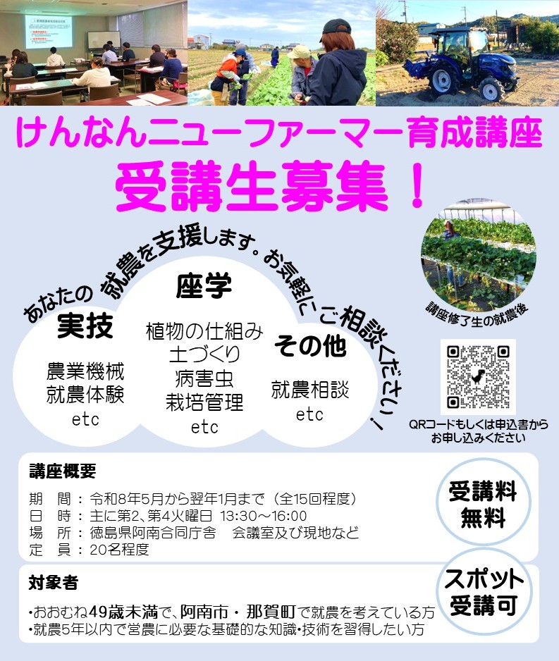 R8受講生募集チラシ