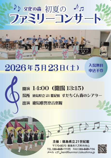 文化の森初夏のファミリーコンサート