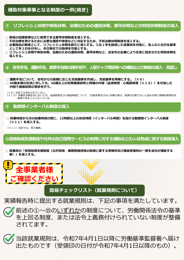 就業規則に関して3