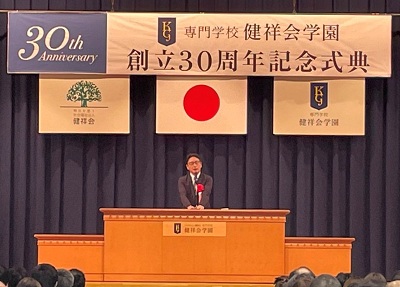 専門学校健祥会学園 創立30周年記念式典の画像01