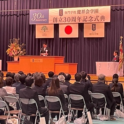 専門学校健祥会学園 創立30周年記念式典の画像02