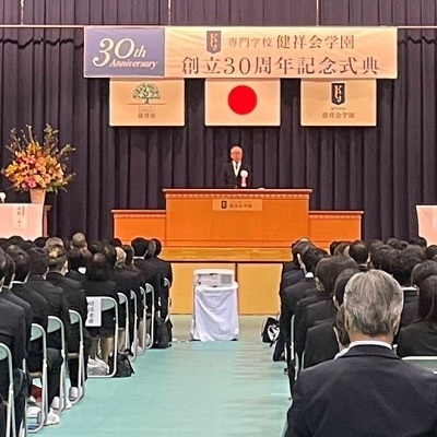 専門学校健祥会学園 創立30周年記念式典の画像03