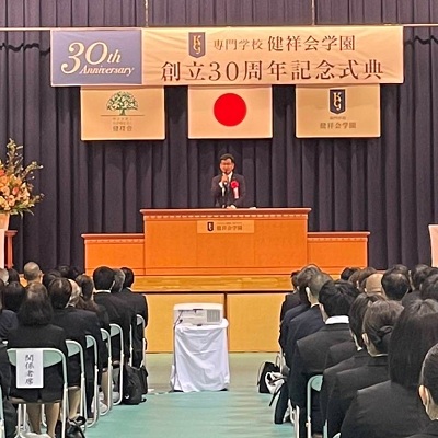 専門学校健祥会学園 創立30周年記念式典の画像04