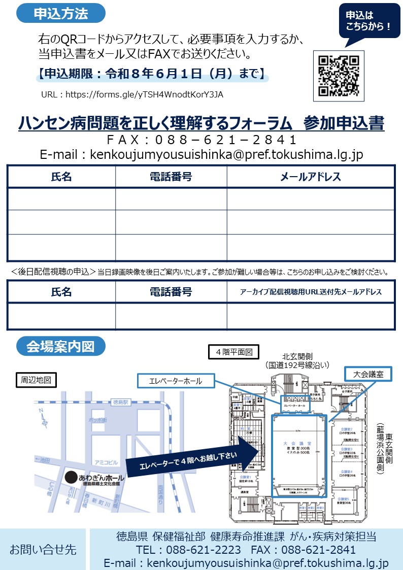 「ハンセン病問題を正しく理解するフォーラム」チラシ裏面
