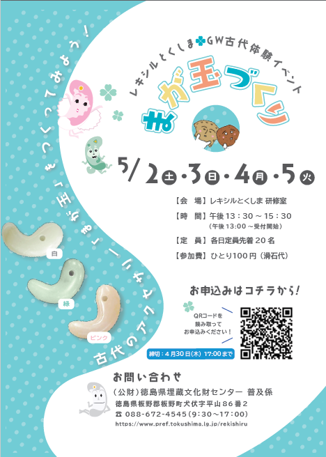 GWまが玉づくりチラシです。