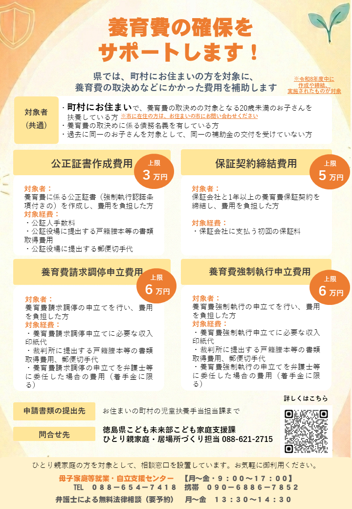 養育費確保支援チラシ