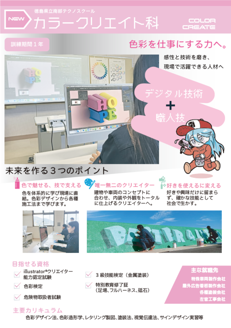 カラークリエイト科