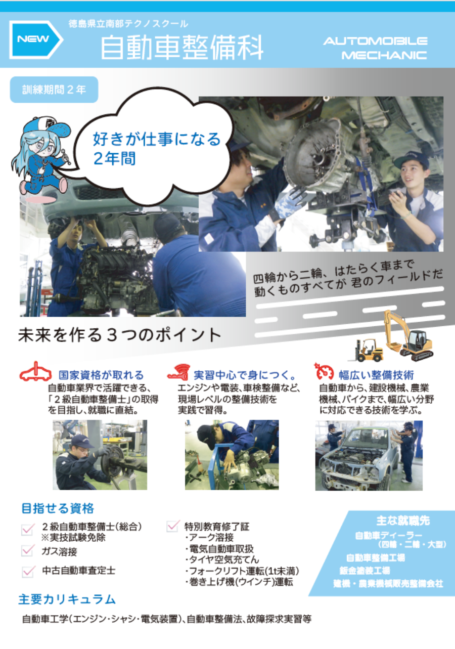 自動車整備科