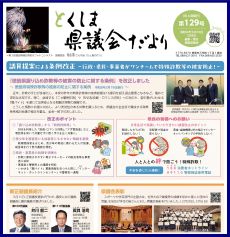 とくしま県議会だより