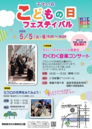 こどもの日フェスティバル