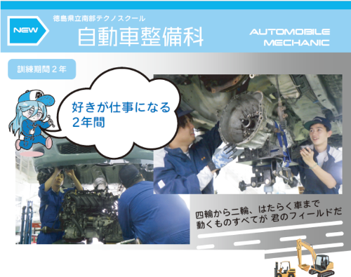 自動車整備科