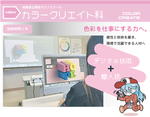 カラークリエイト科