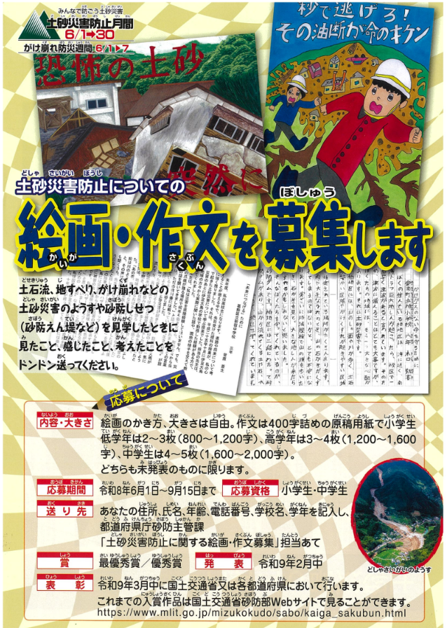 募集チラシ（表）