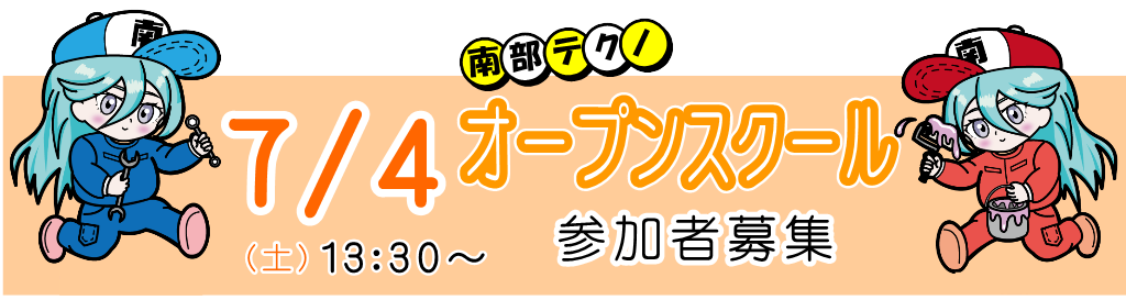 オープンスクール