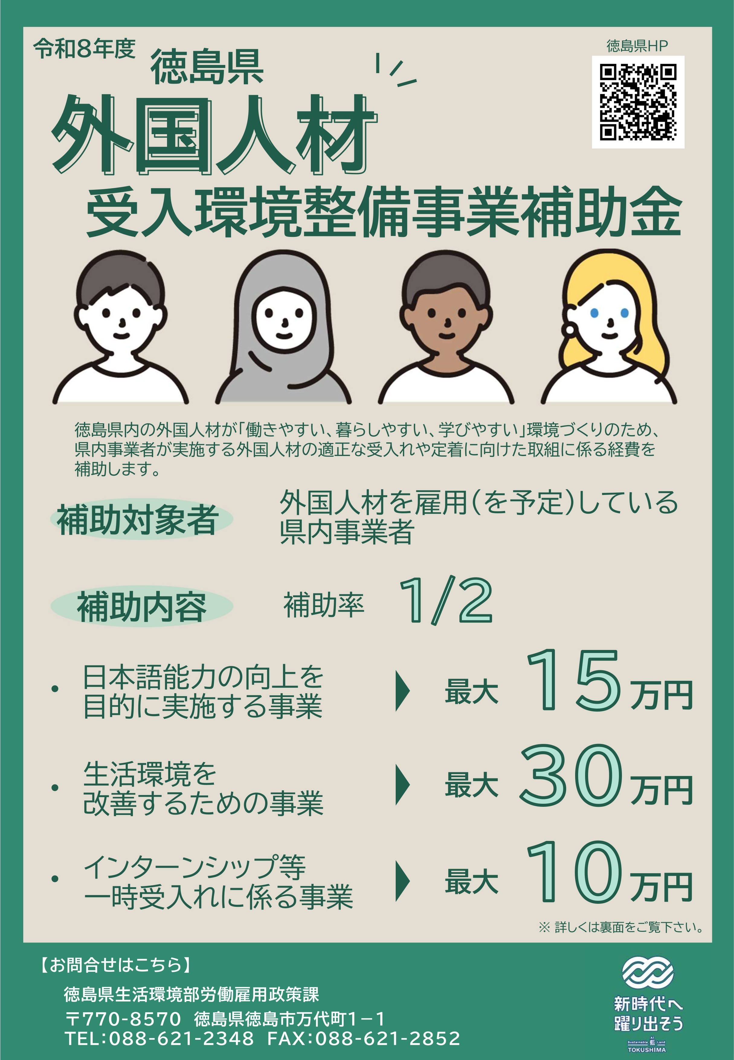 徳島県外国人材受入環境整備事業補助金チラシ（表）