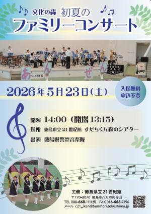 文化の森初夏のファミリーコンサート(別ウィンドウで開く)