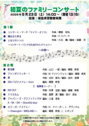 ファミリーコンサートプログラム(別ウィンドウで開く)