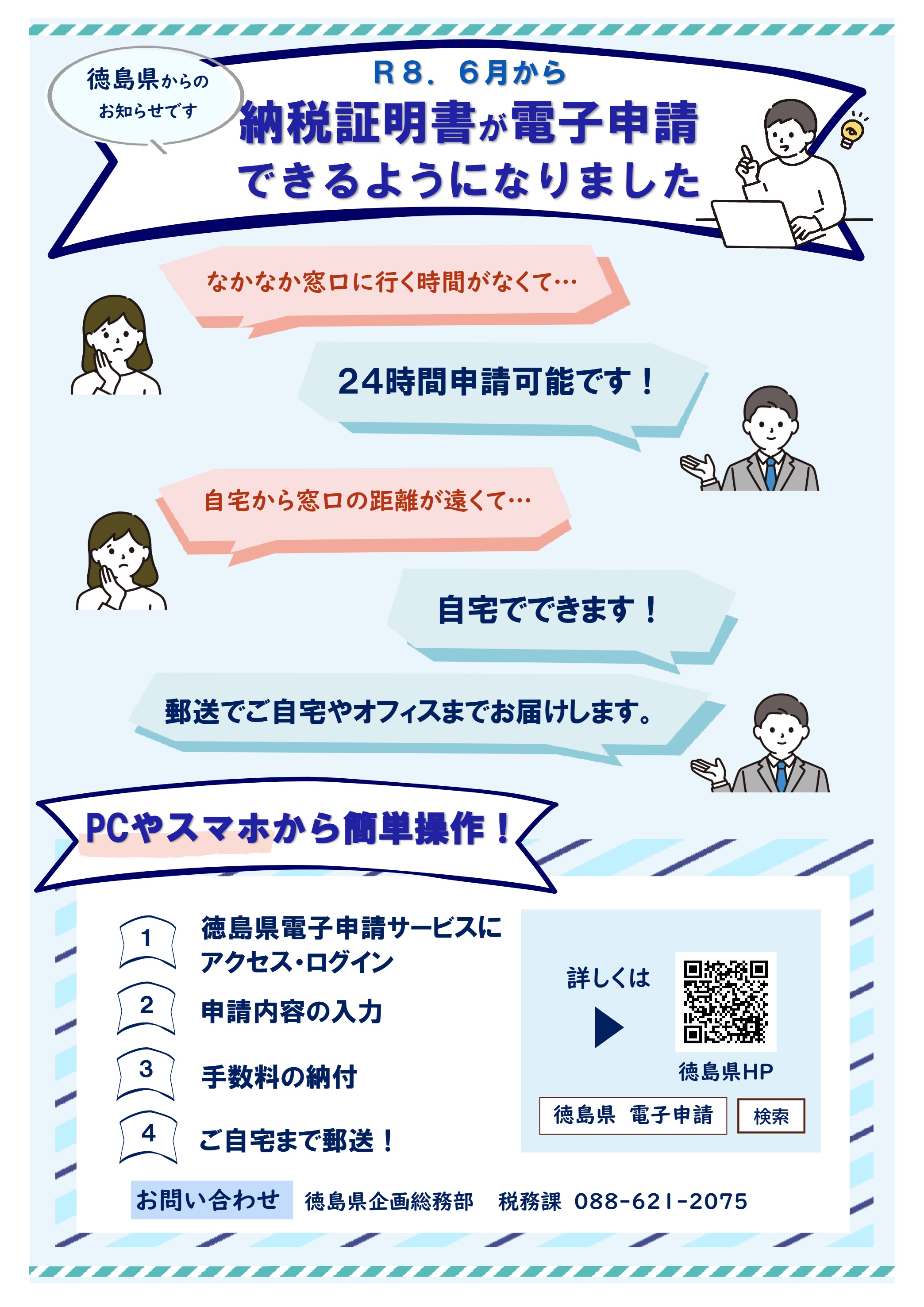 納税証明書電子申請チラシ