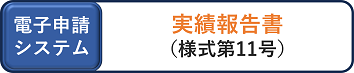 電子申請用のリンク
