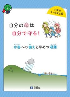 副読本(高学年用)表紙