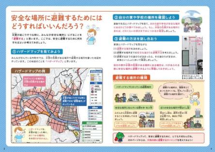 副読本(高学年用)内容