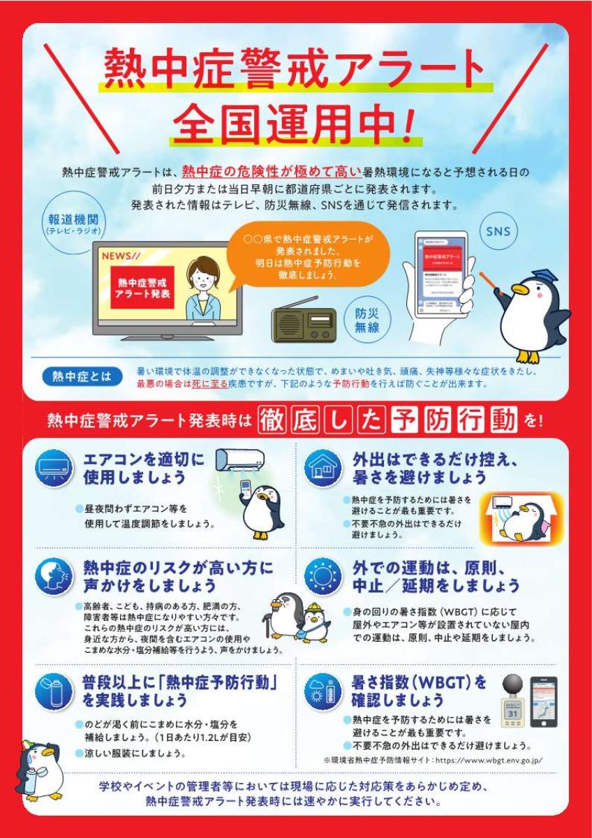 熱中症警戒アラート全国運用中1