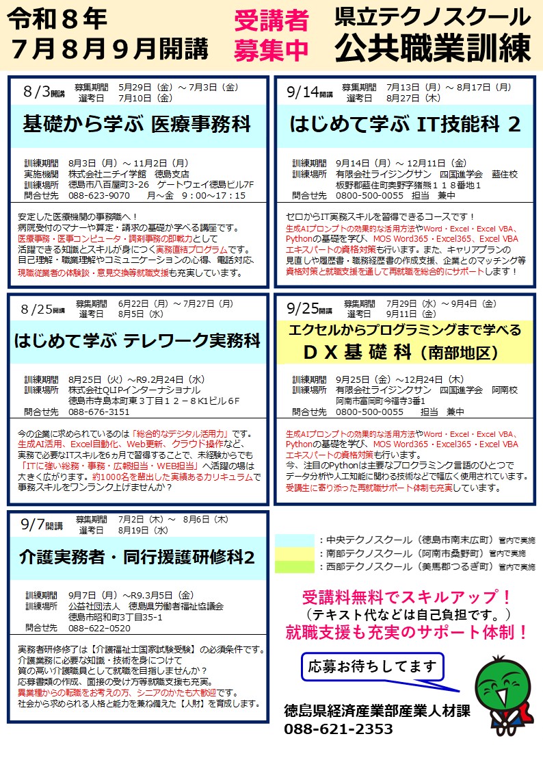 7～9月徳島県委託訓練一覧チラシ裏