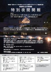 徳島県立近代美術館 特別夜間開館(別ウィンドウで開く)