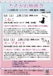 たそがれ映画祭(別ウィンドウで開く)