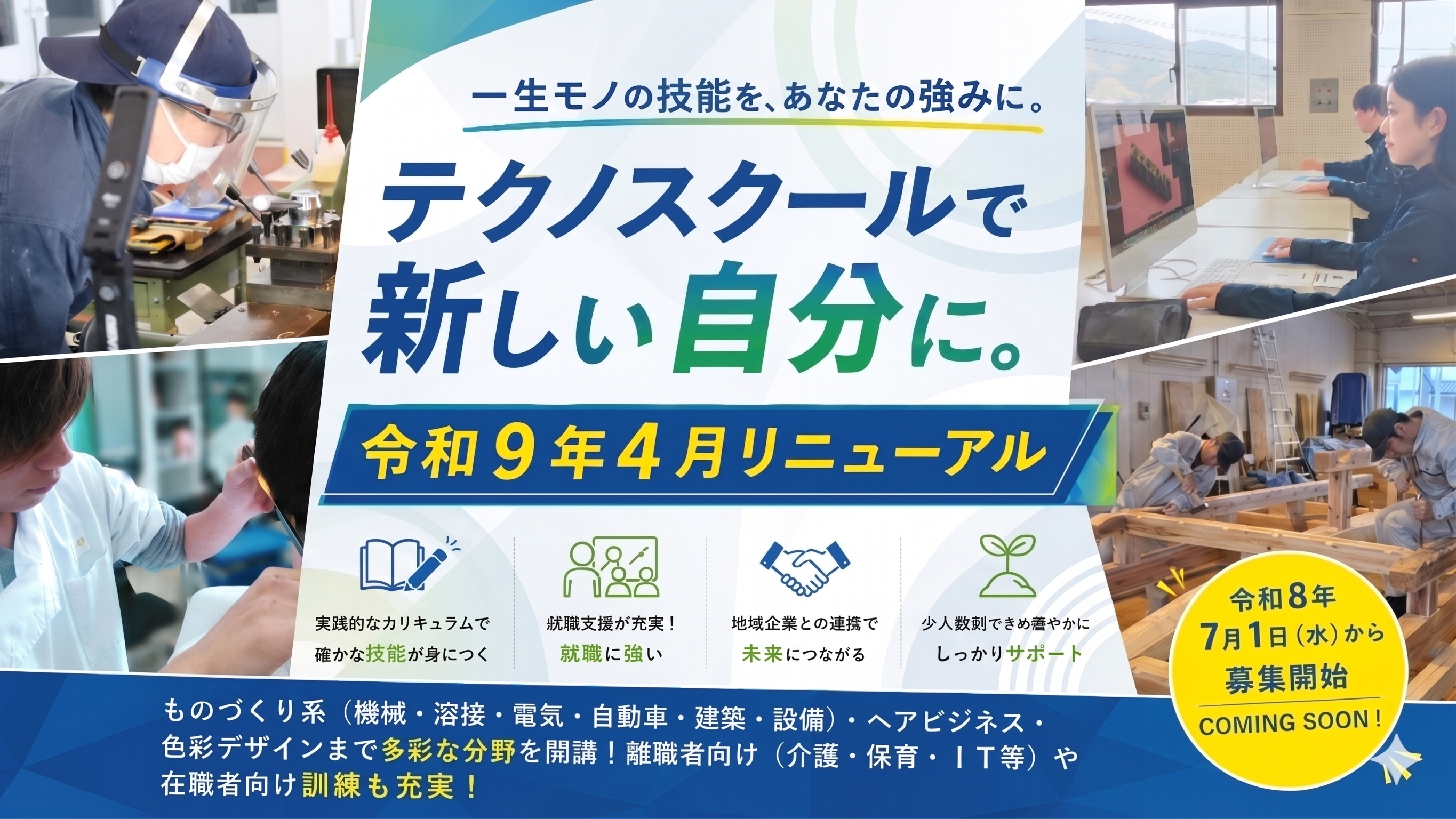 テクノスクールアイキャッチ画像
