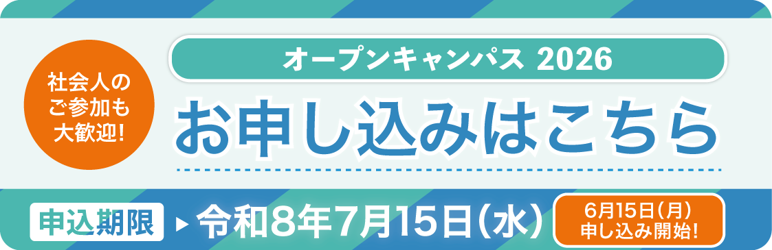 お申し込みはこちら