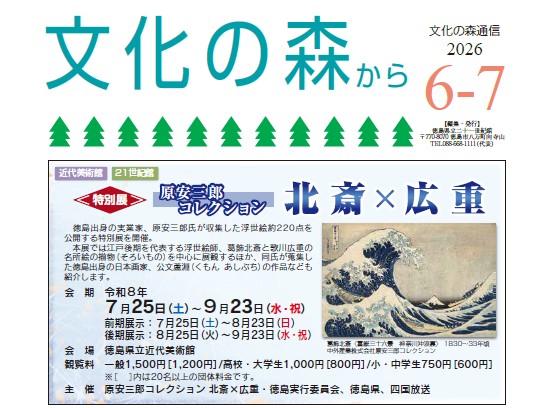 文化の森通信2026年6-7号