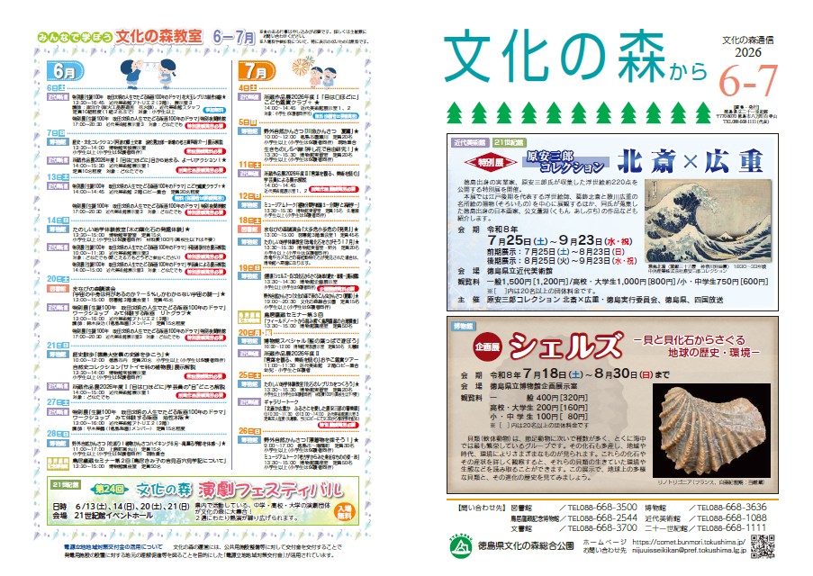 文化の森通信2026年6-7月号