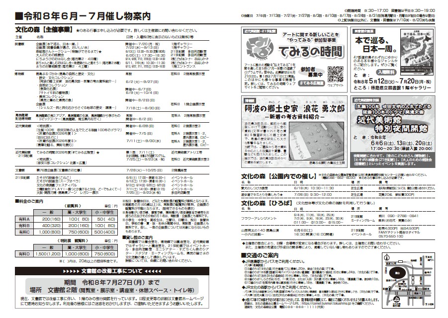 文化の森通信2026年6-7月号