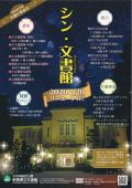 シン・文書館2026年7月28日リニューアル(別ウィンドウで開く)