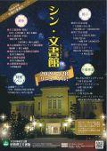 シン・文書館(別ウィンドウで開く)