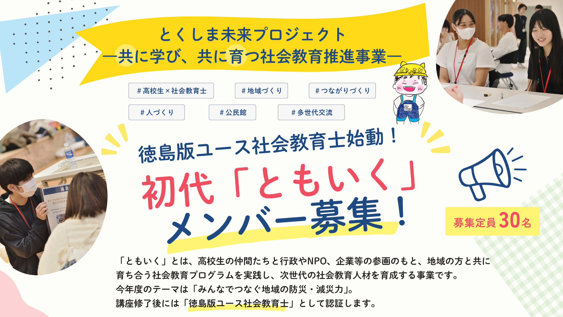 ともいく_県のHPアイキャッチ画像 (1).png