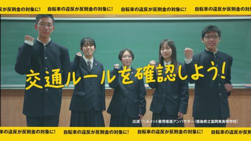 「自転車の交通ルールを確認しよう!」自転車安全利用促進サムネイル(別ウィンドウで開く)