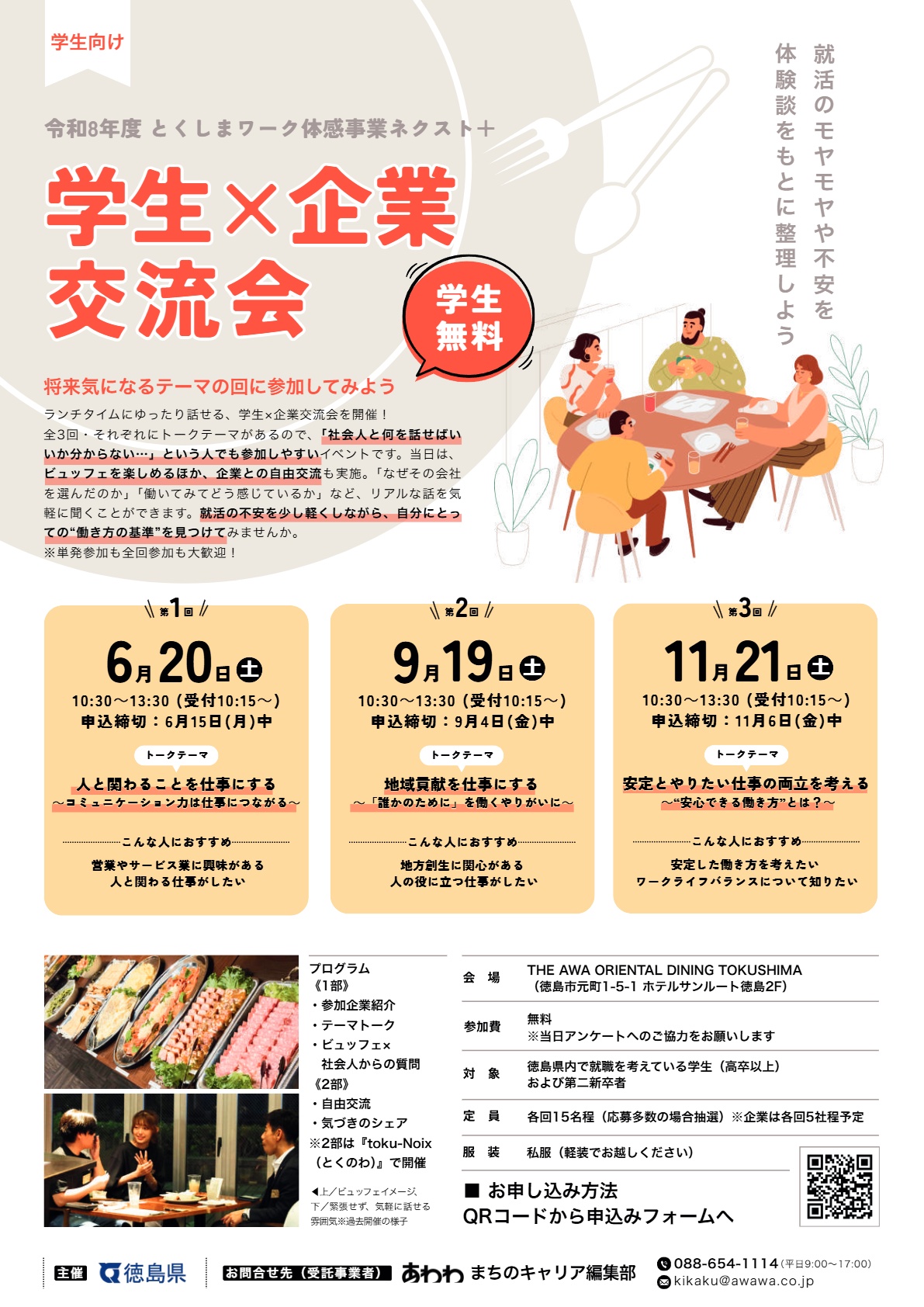 学生（求職者）用チラシ
