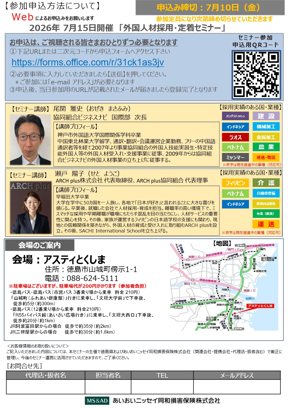 外国人採用・定着セミナー（裏）