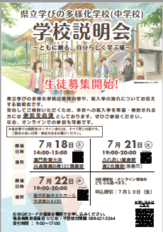 学校説明会チラシ（表面）