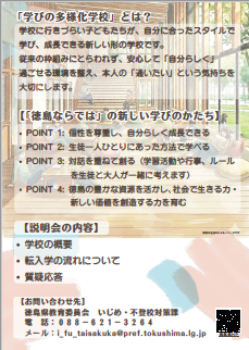 学校説明会チラシ（裏面）