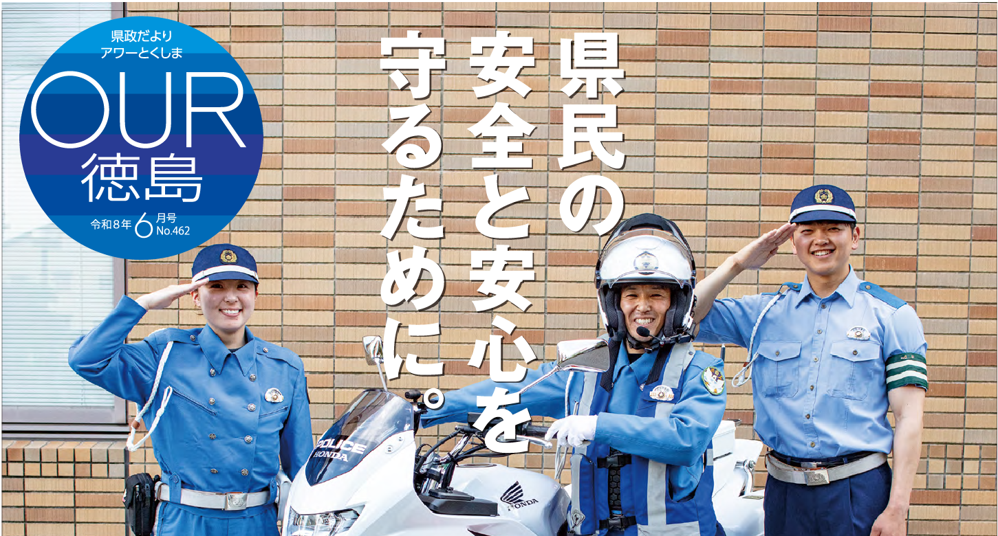 OUR徳島