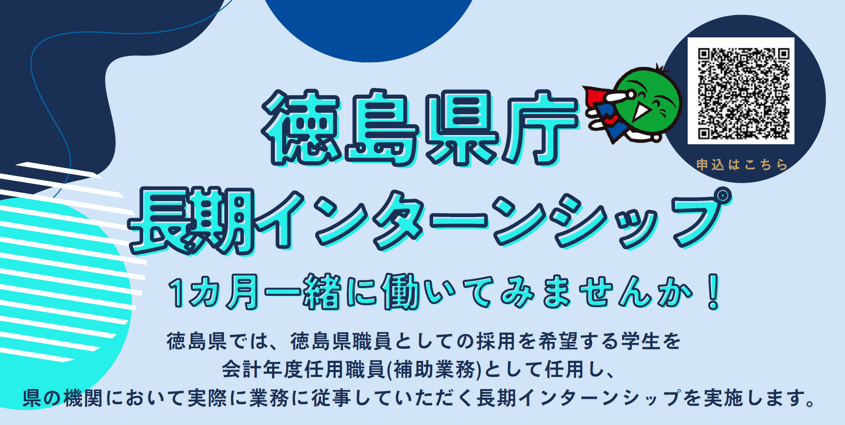長期インターンシップ