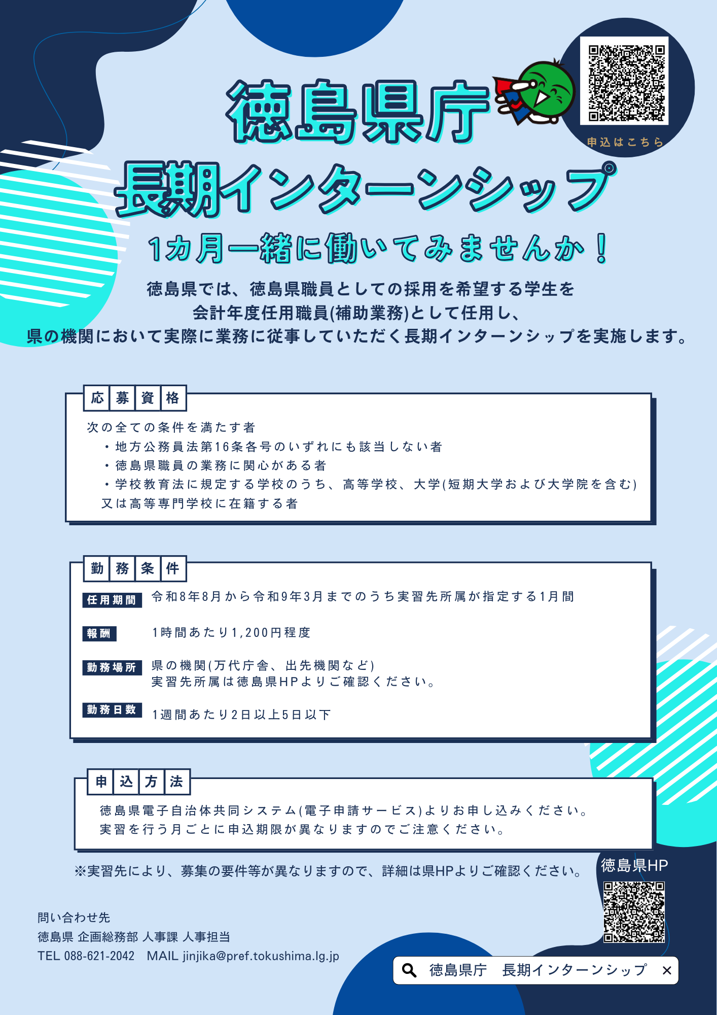 長期インターンチラシ