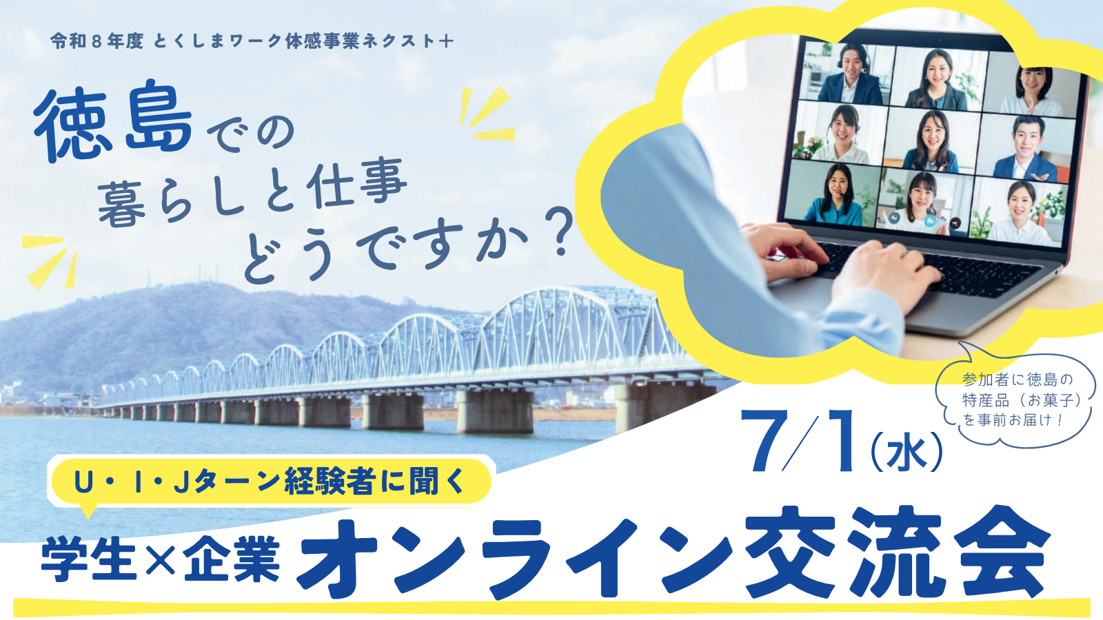 HPトップ学生×企業オンライン交流会