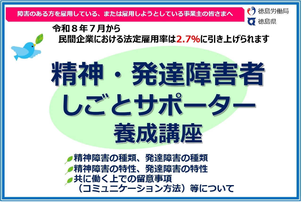 R8精神・発達障害者しごとサポーター養成講座